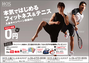 テニス&フィットネス最新折込広告