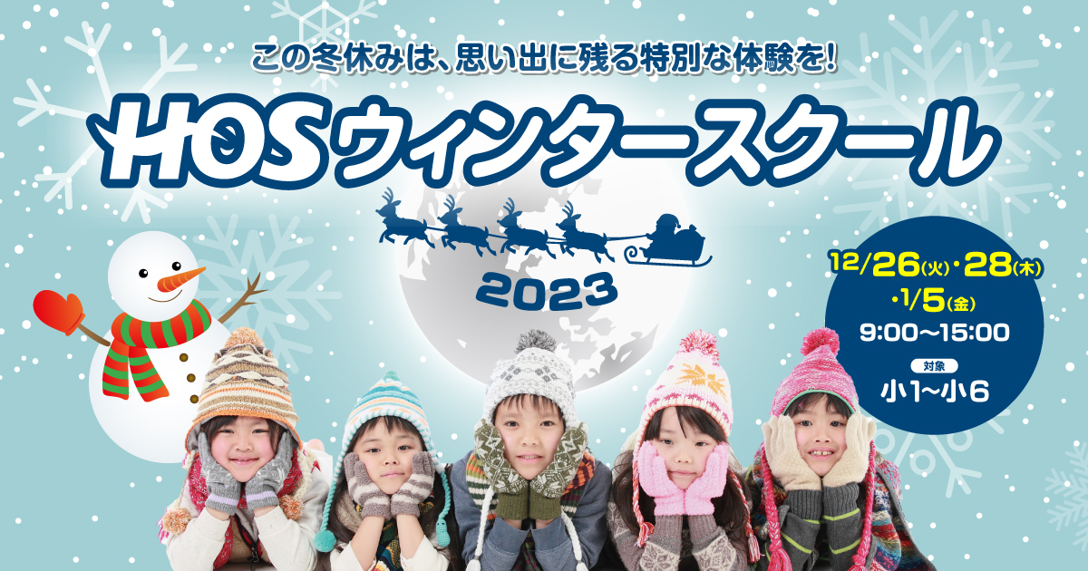 winterschool_hos_1
