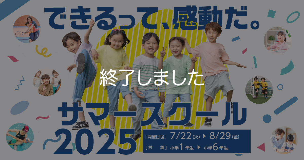 2025summer_end