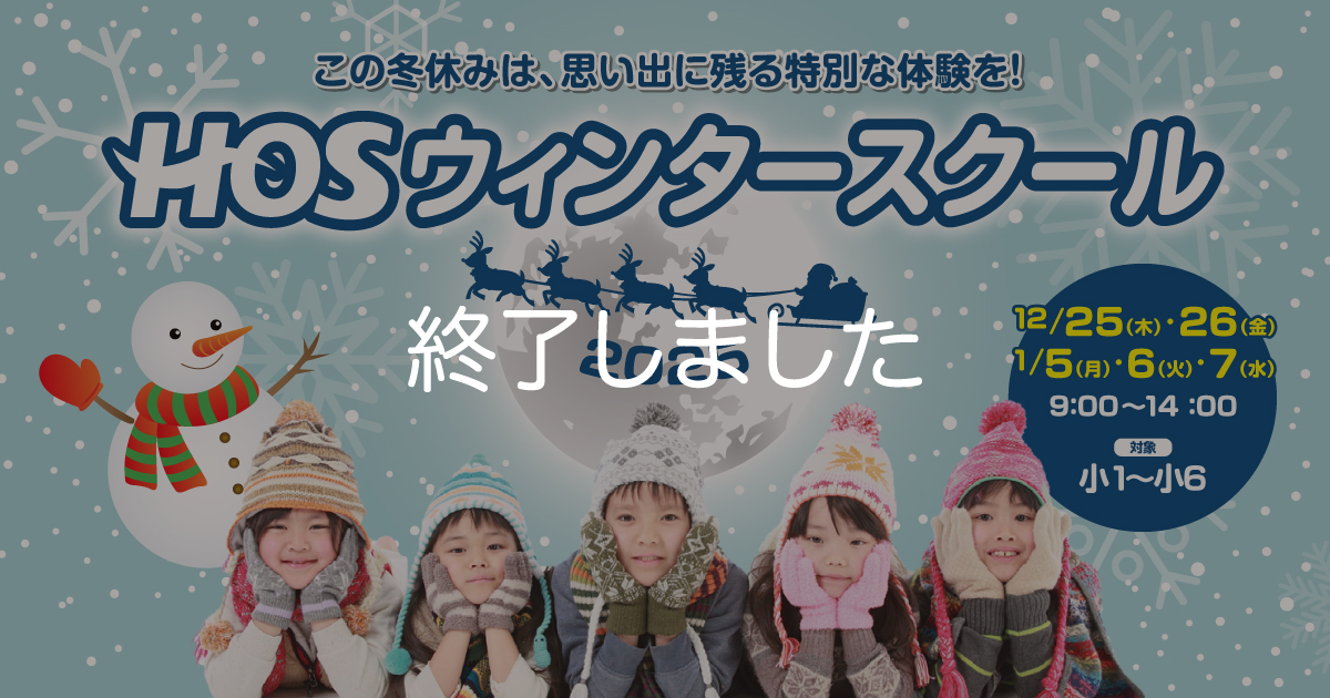 2025winterschool_lp_owari