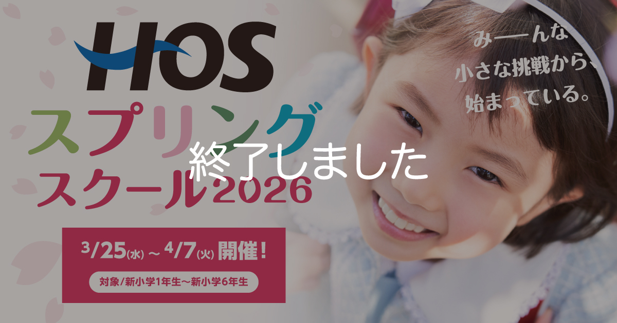 2026springschool_owari