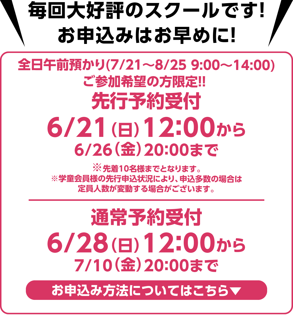 毎回大好評のスクールです！お申込みはお早めに！web申込受付6/21（日）12:00から